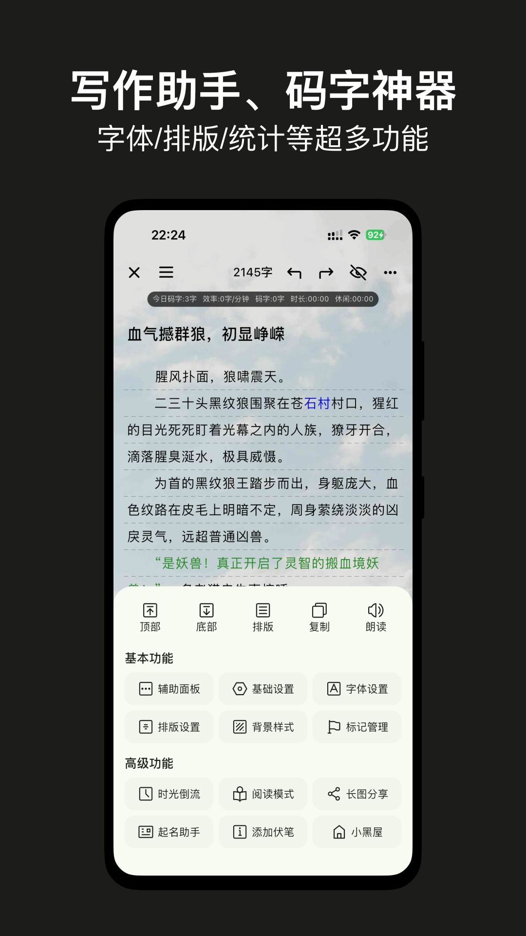 闭关写作-写小说软件