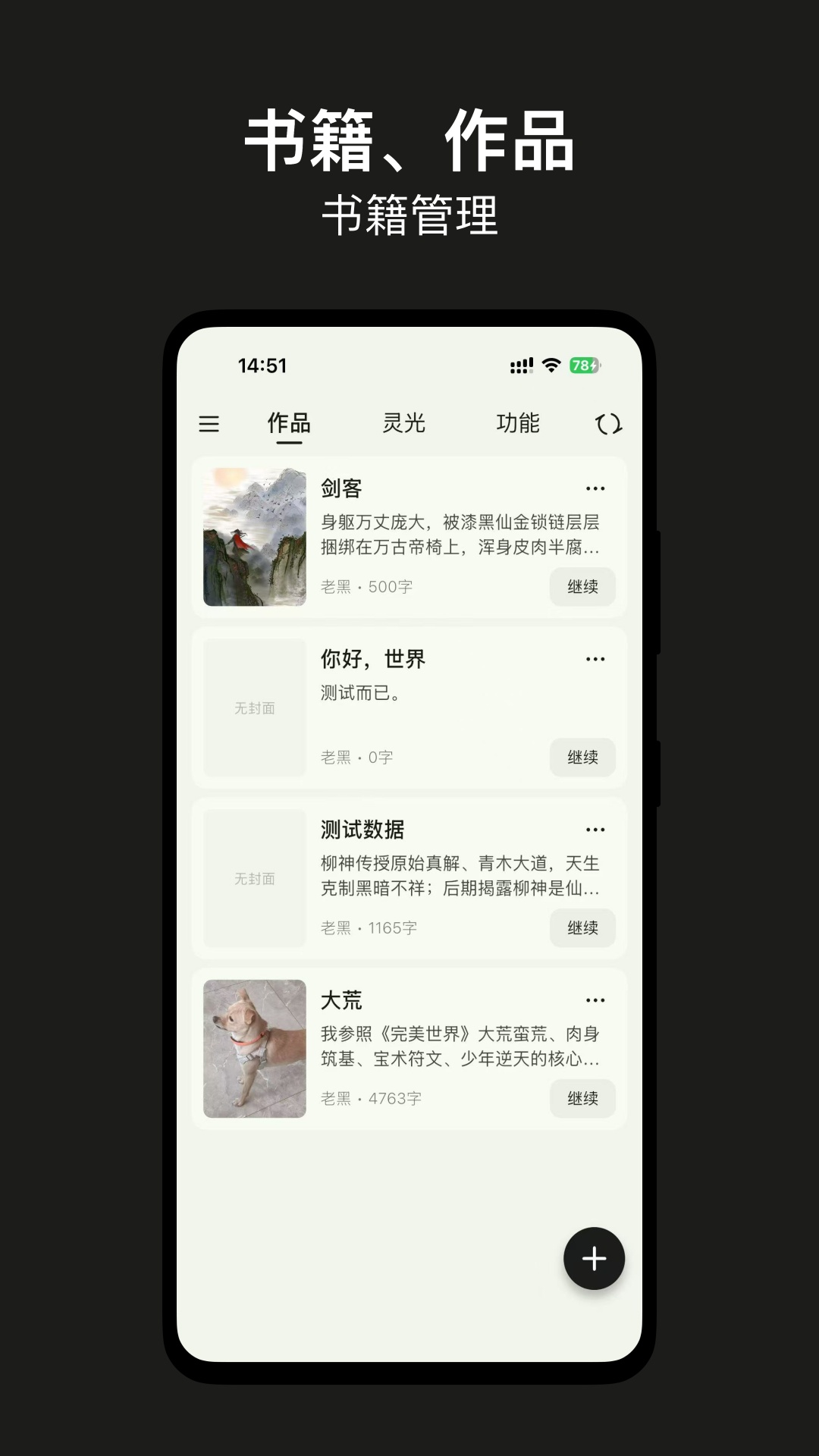 闭关写作-写小说软件
