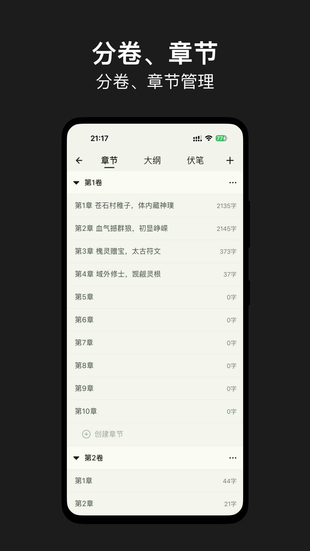 闭关写作-写小说软件