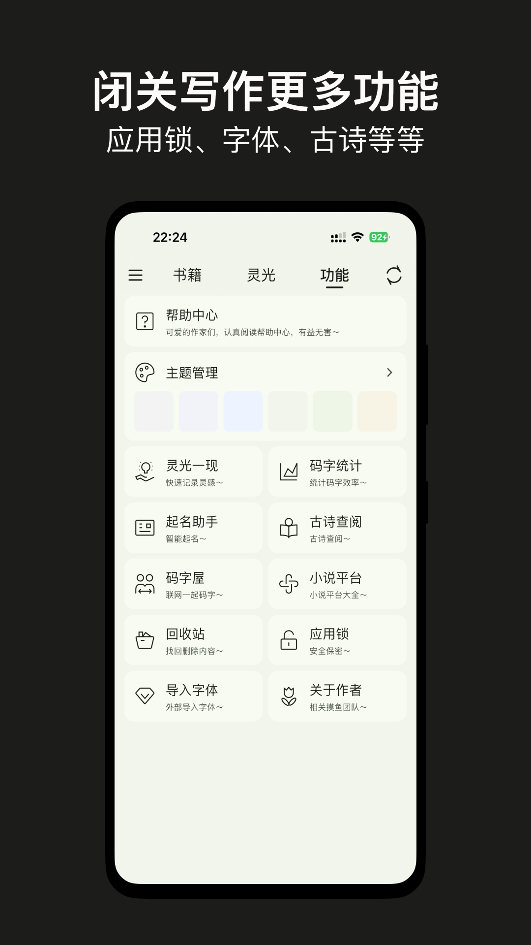 闭关写作-写小说软件