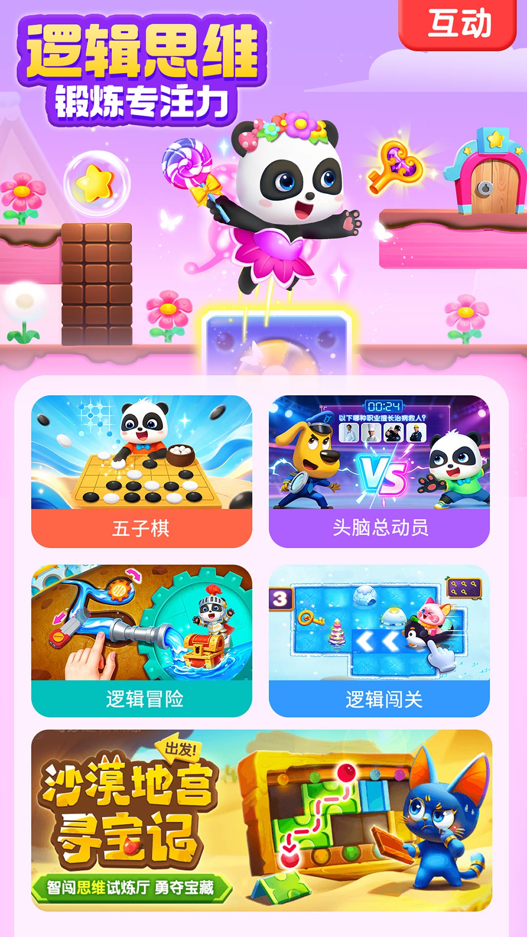 宝宝巴士