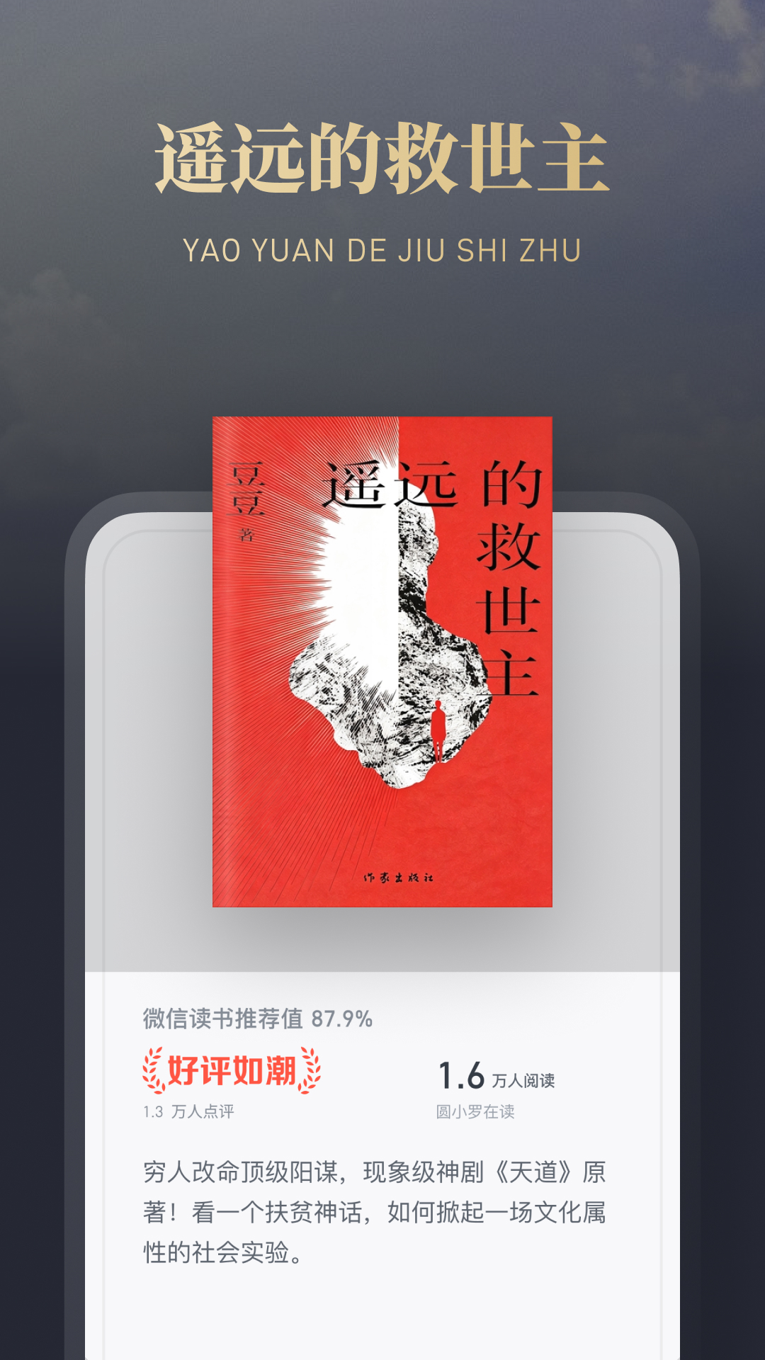 微信读书