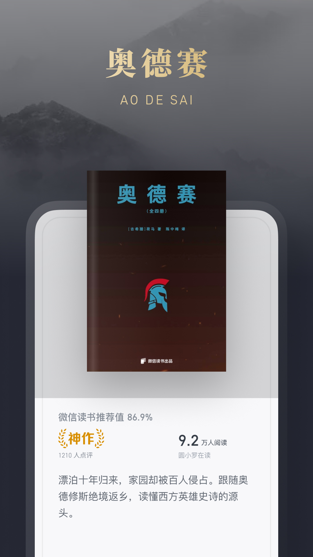 微信读书