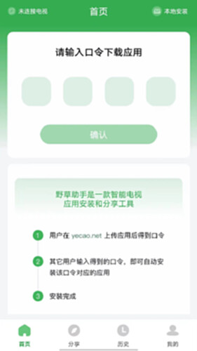 野草助手软件截图0
