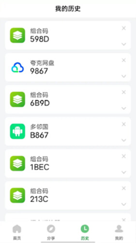 野草助手软件截图2
