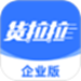 货拉拉企业版