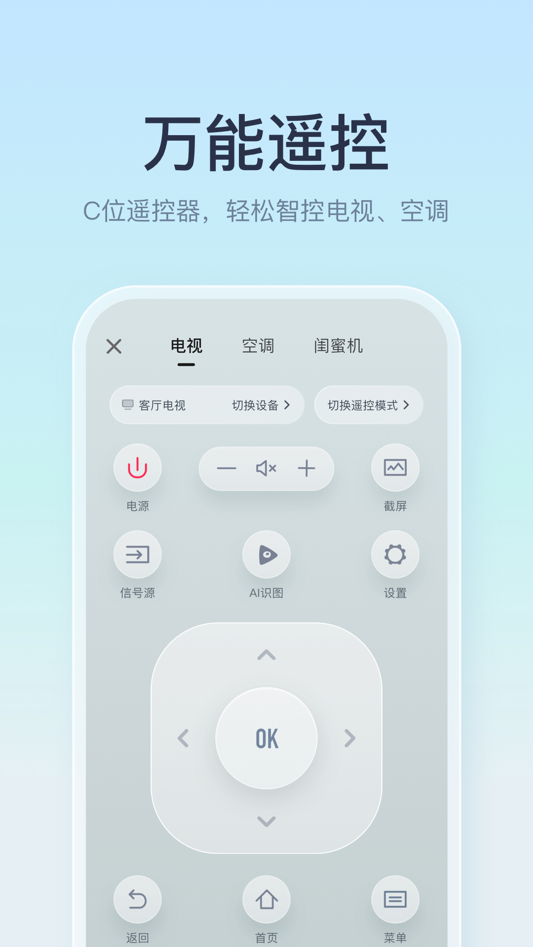 海信电视遥控器