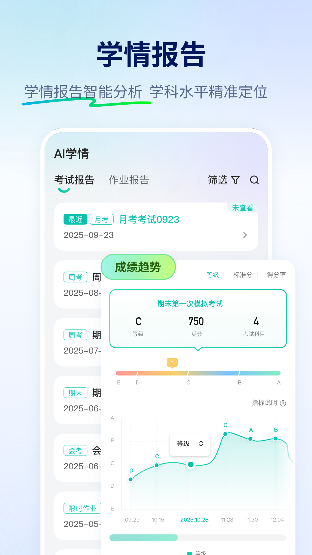 智学网家长端