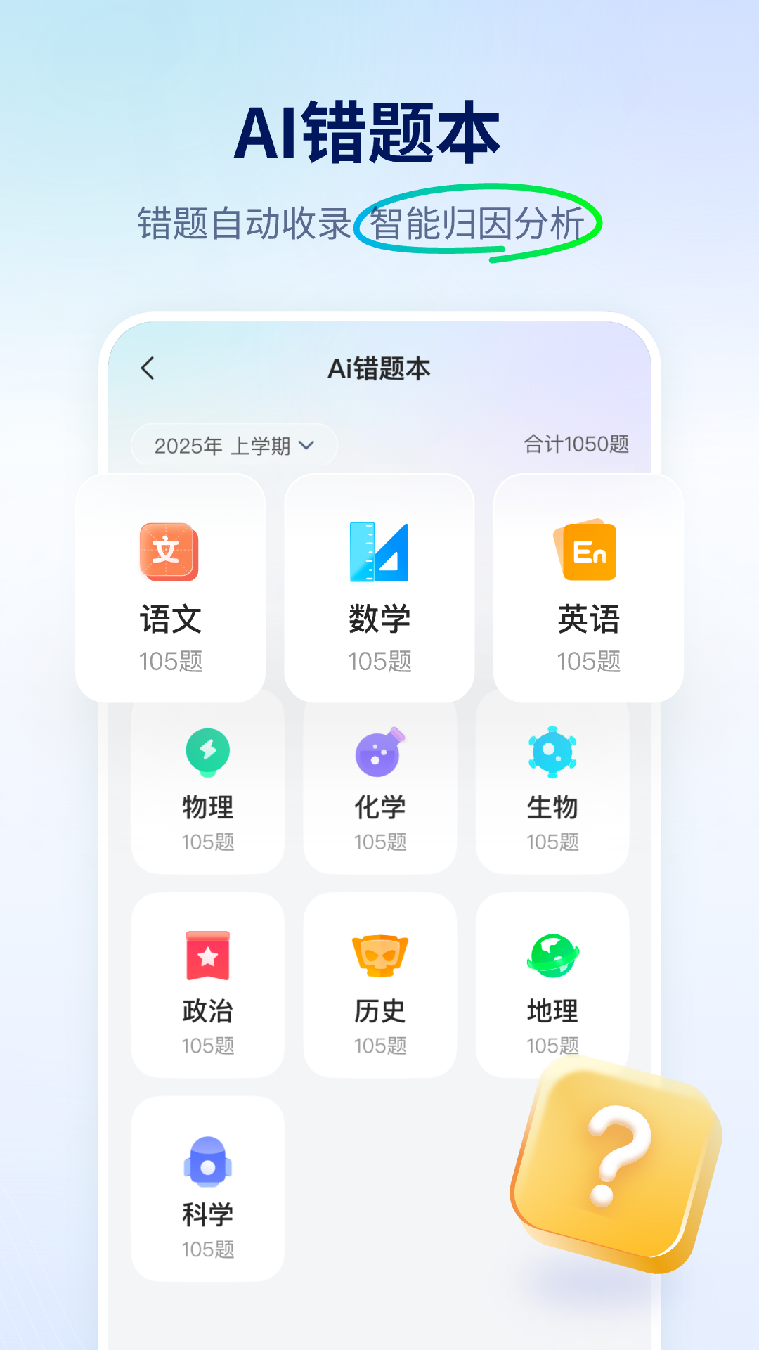 智学网家长端