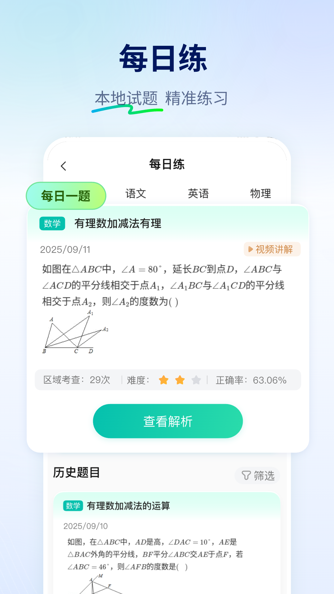 智学网家长端