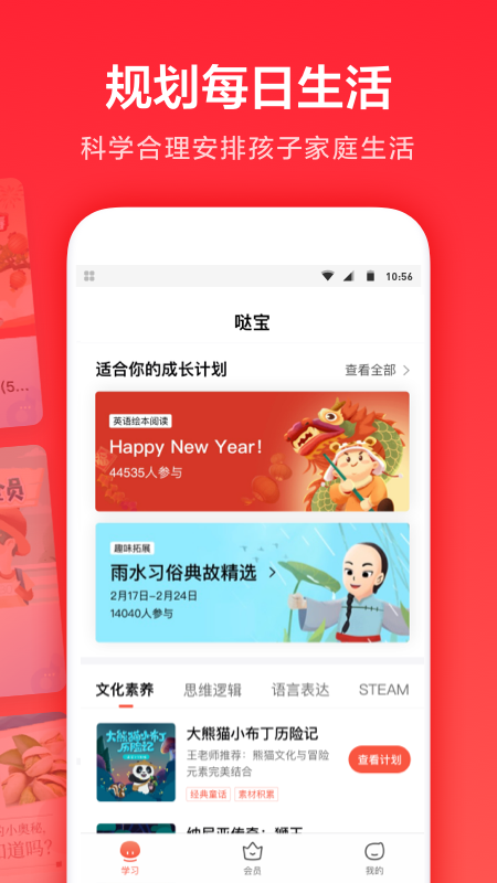 家长通