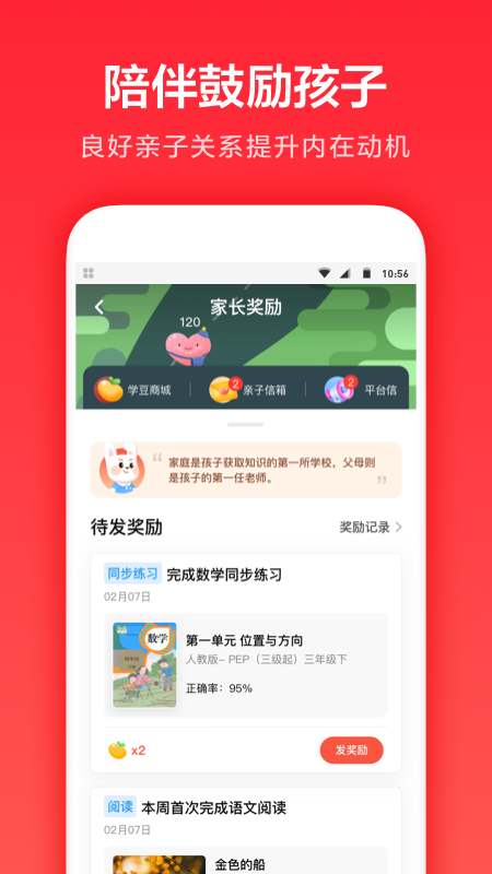 家长通