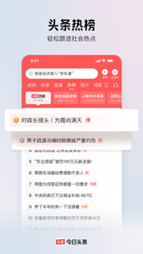 今日头条电脑版截图0