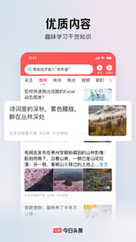 今日头条电脑版截图1