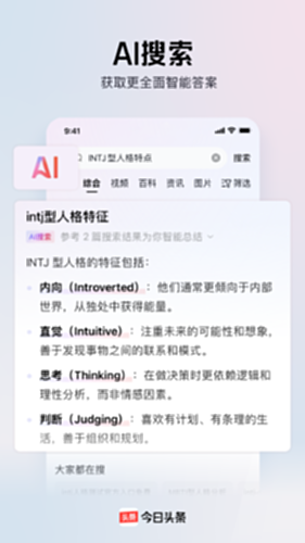 今日头条电脑版截图2