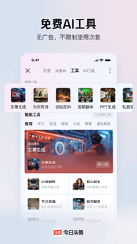 今日头条电脑版截图3
