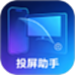 投屏助手