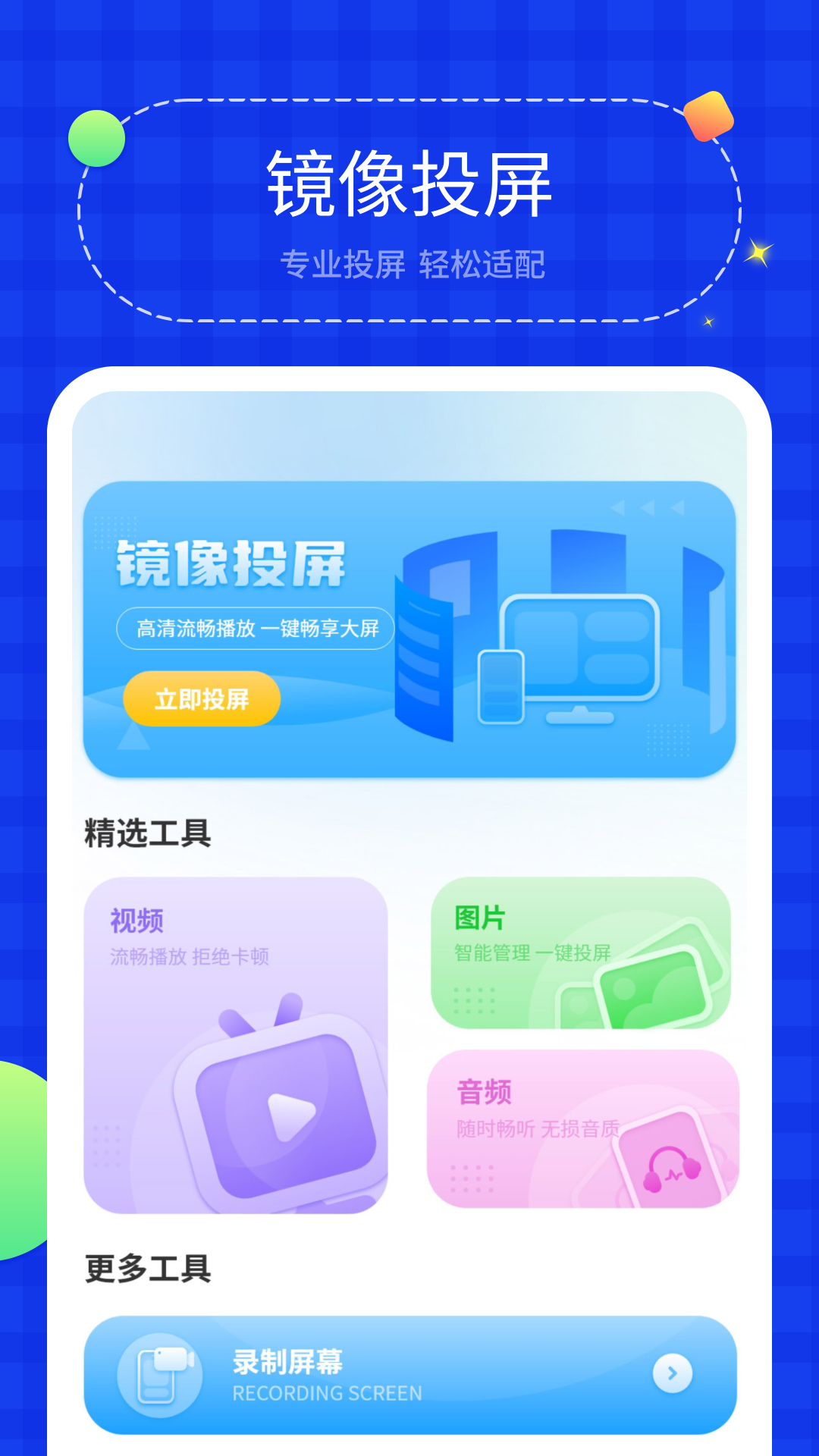 投屏助手