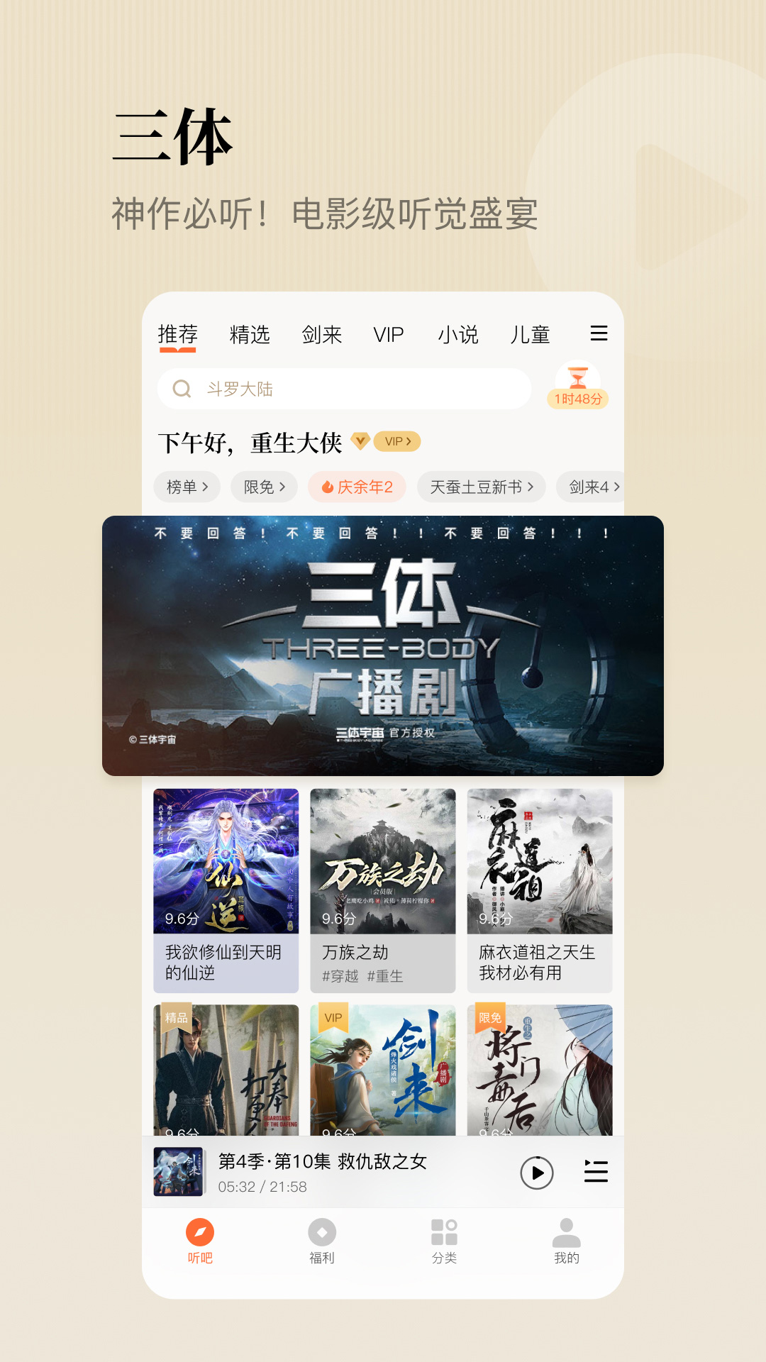 懒人听书