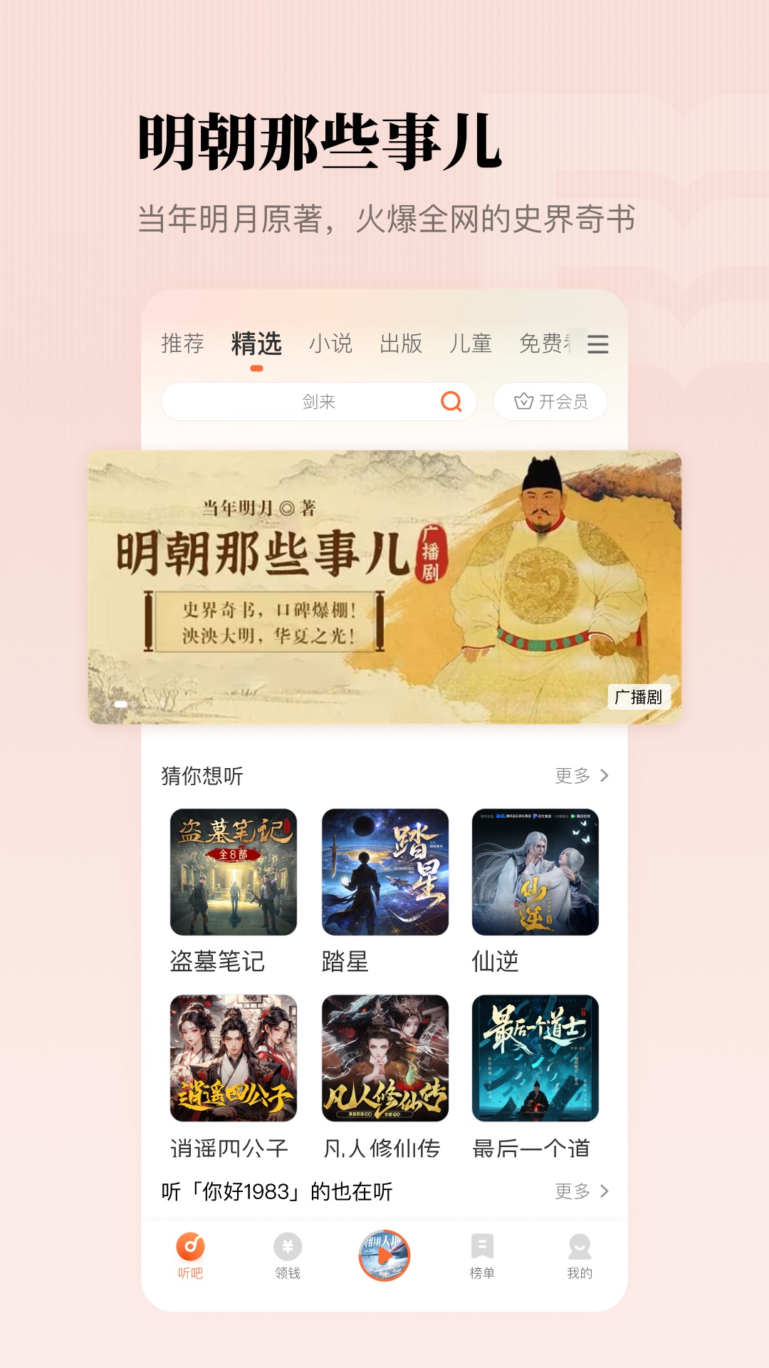 懒人听书