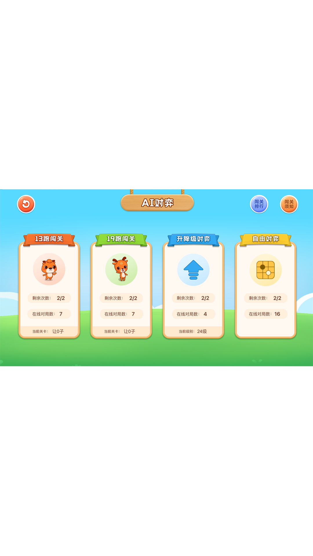 新博少儿对弈平台