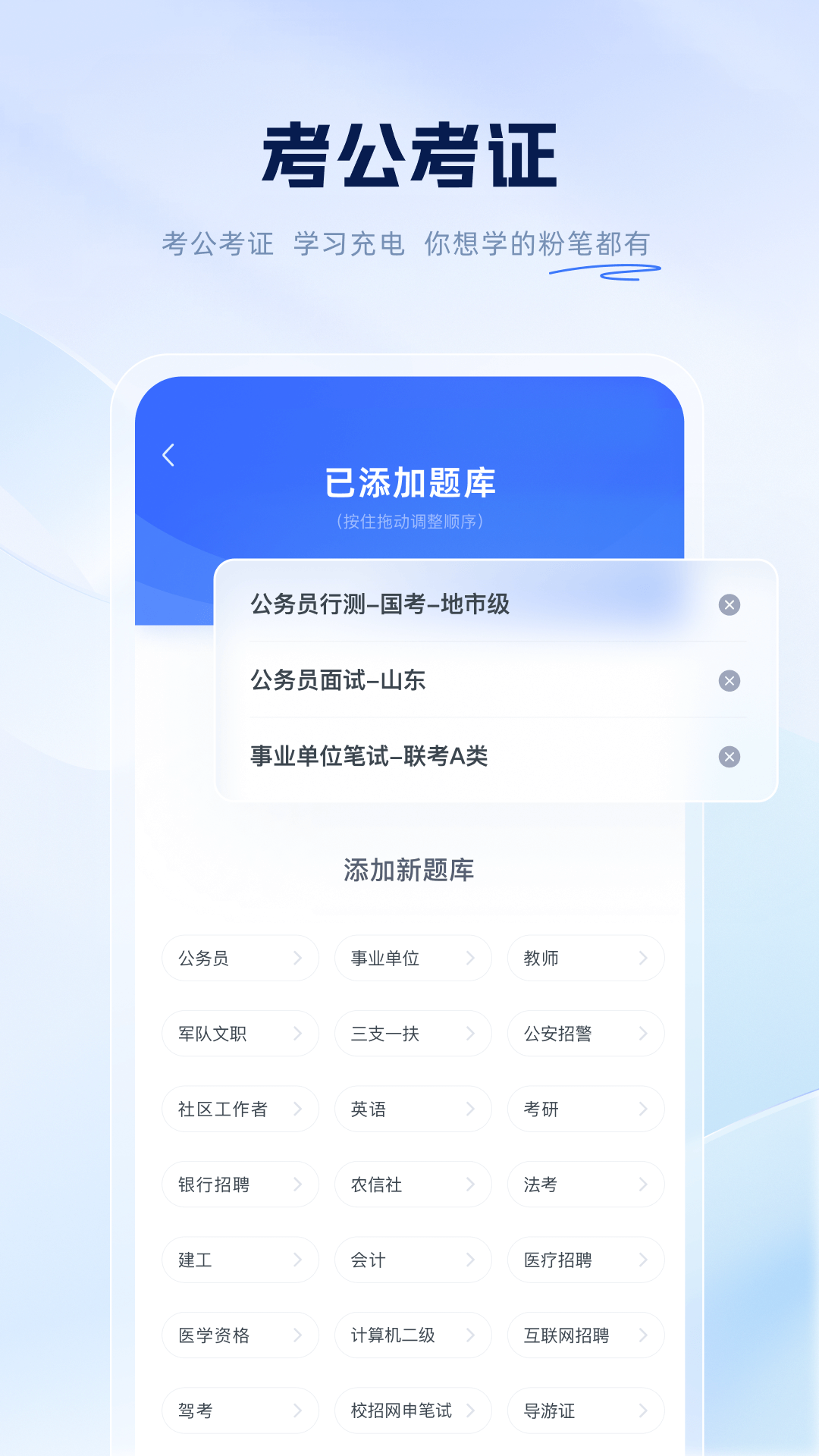 粉笔公考