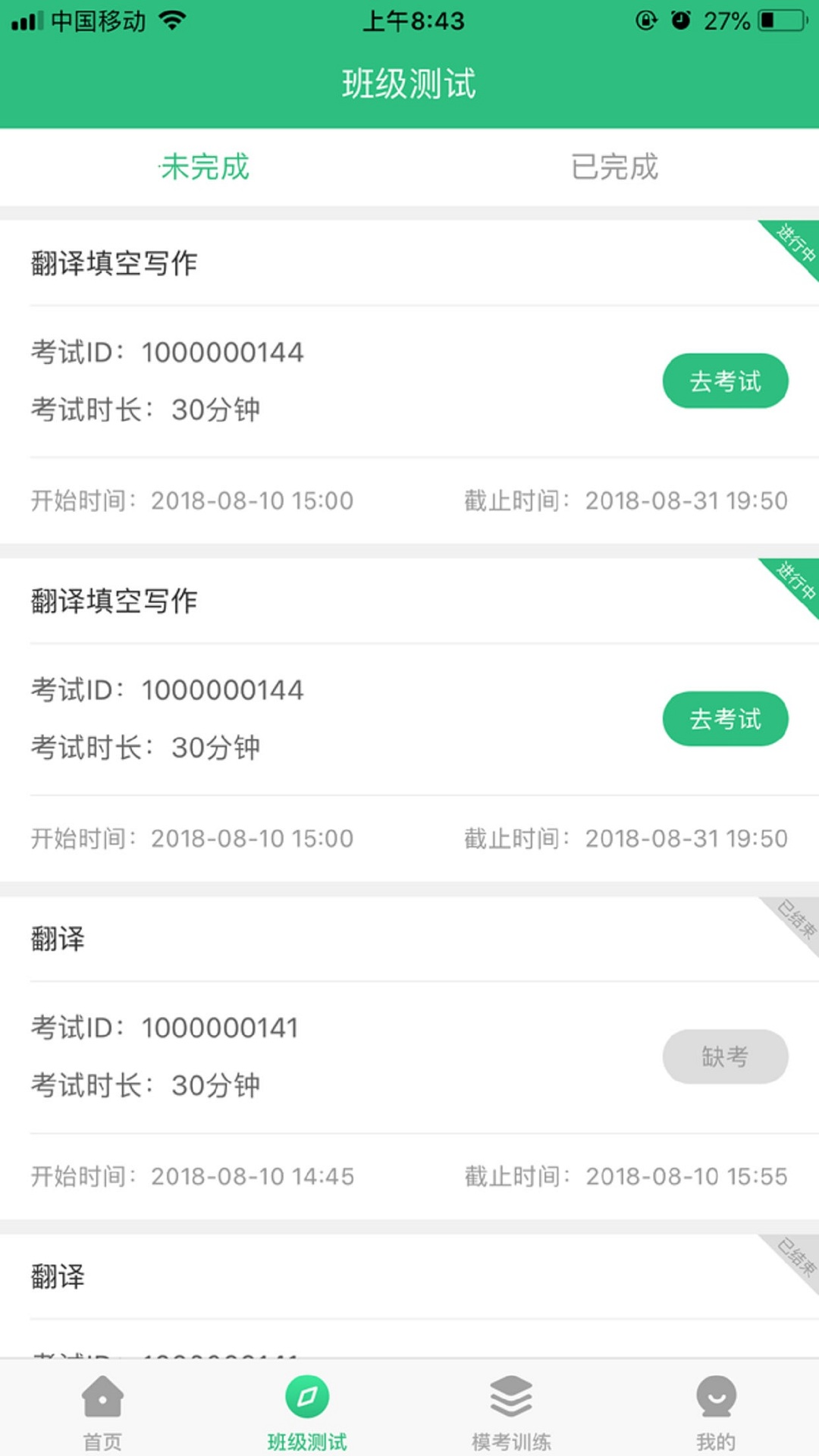 itest爱考试