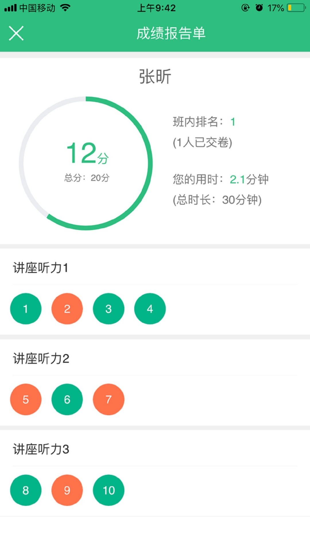 itest爱考试