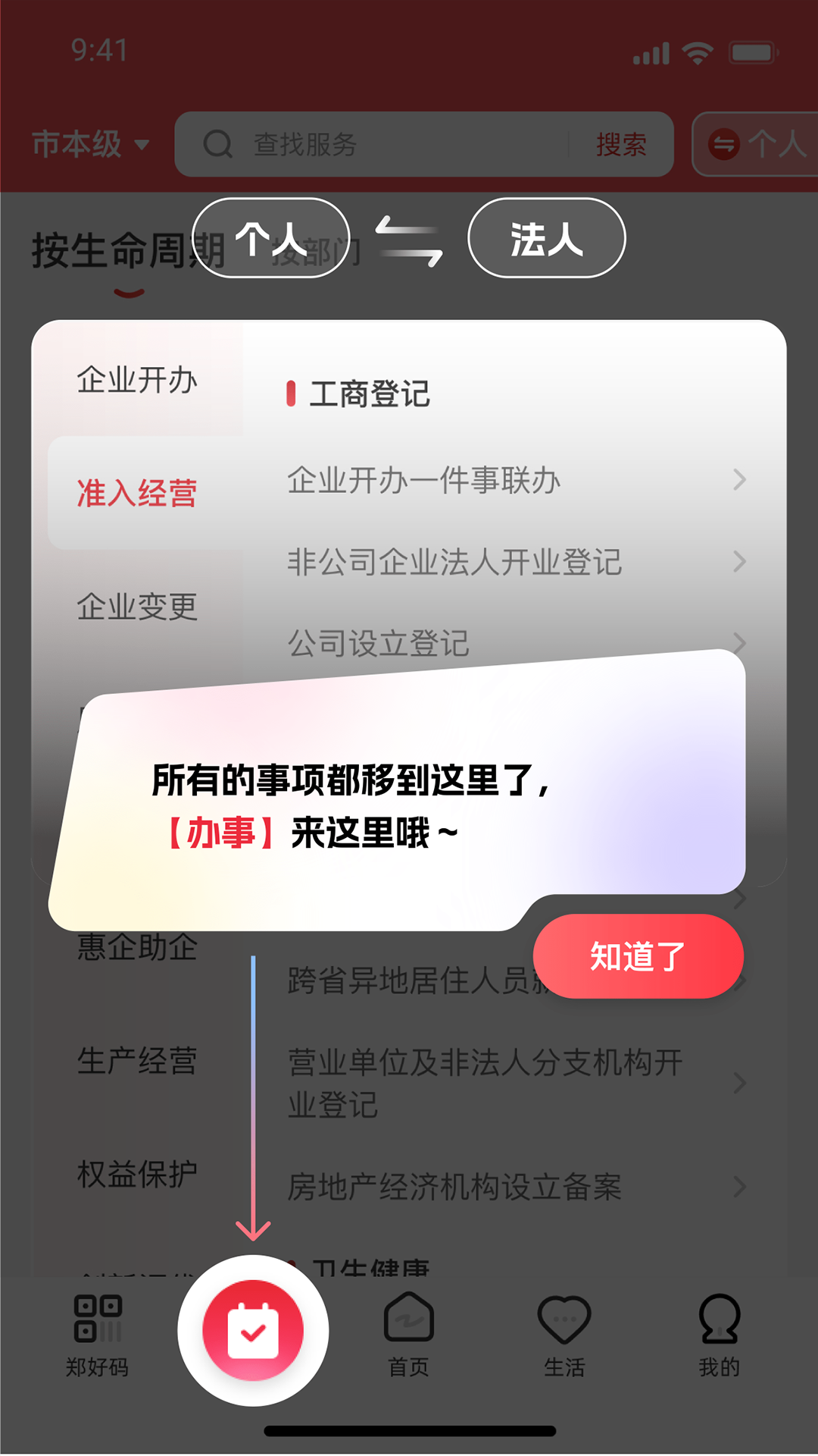 郑好办
