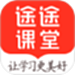 途途课堂
