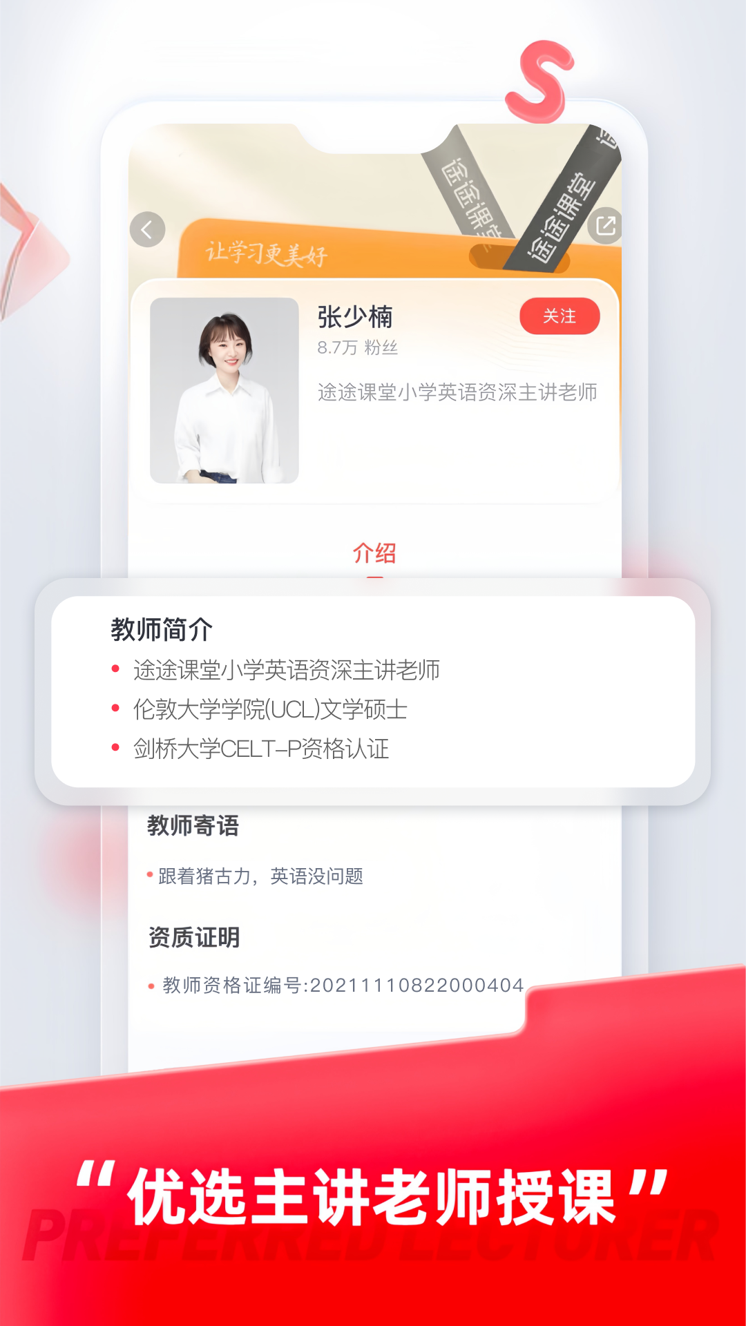 途途课堂