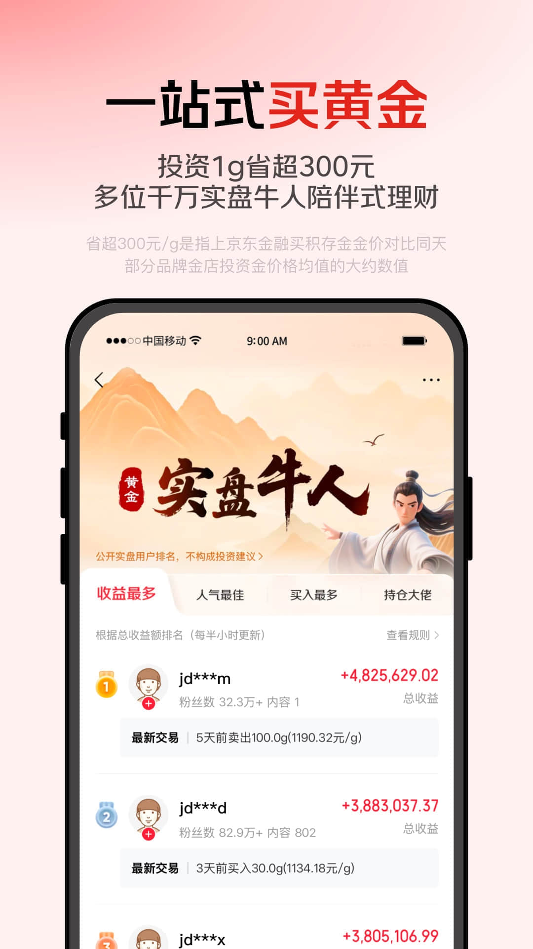 京东金融
