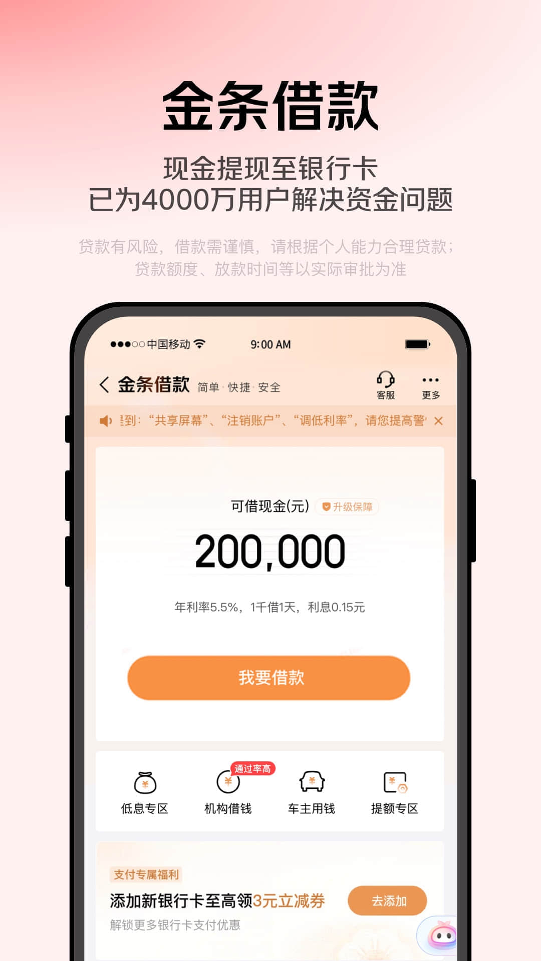 京东金融