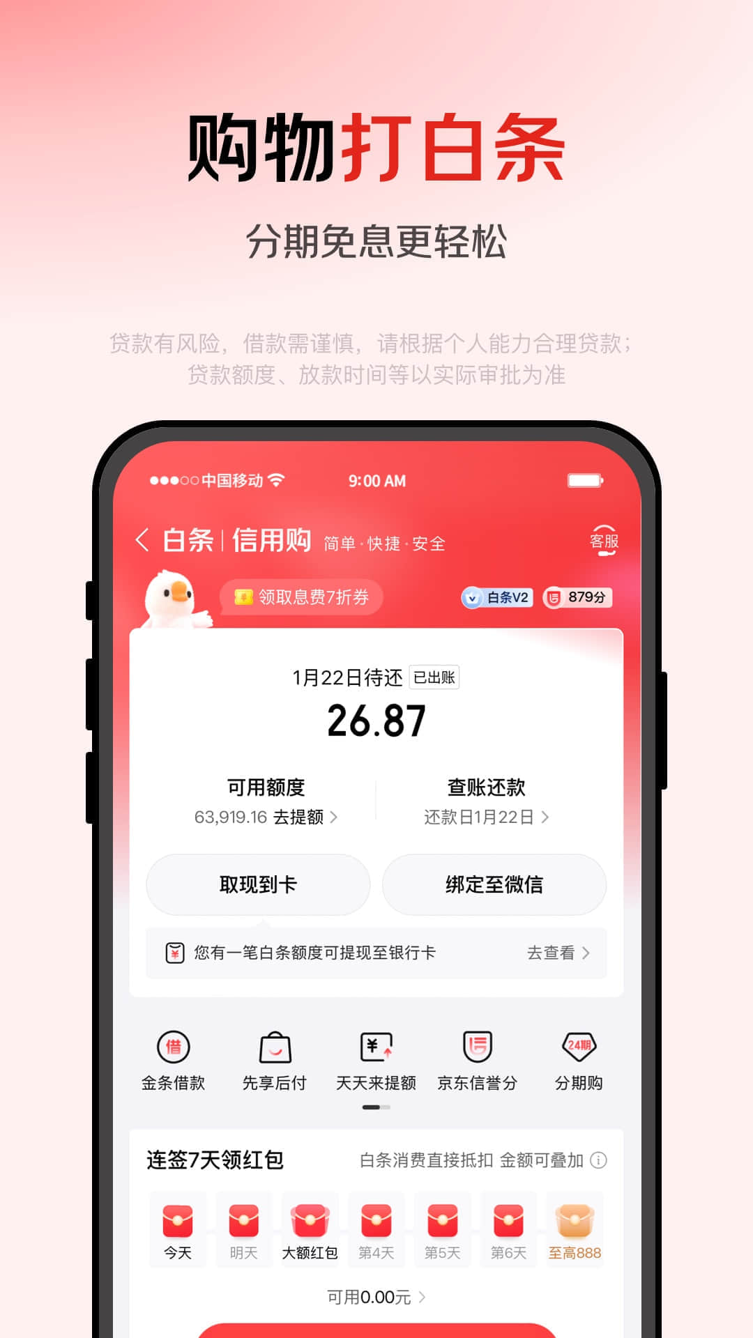 京东金融
