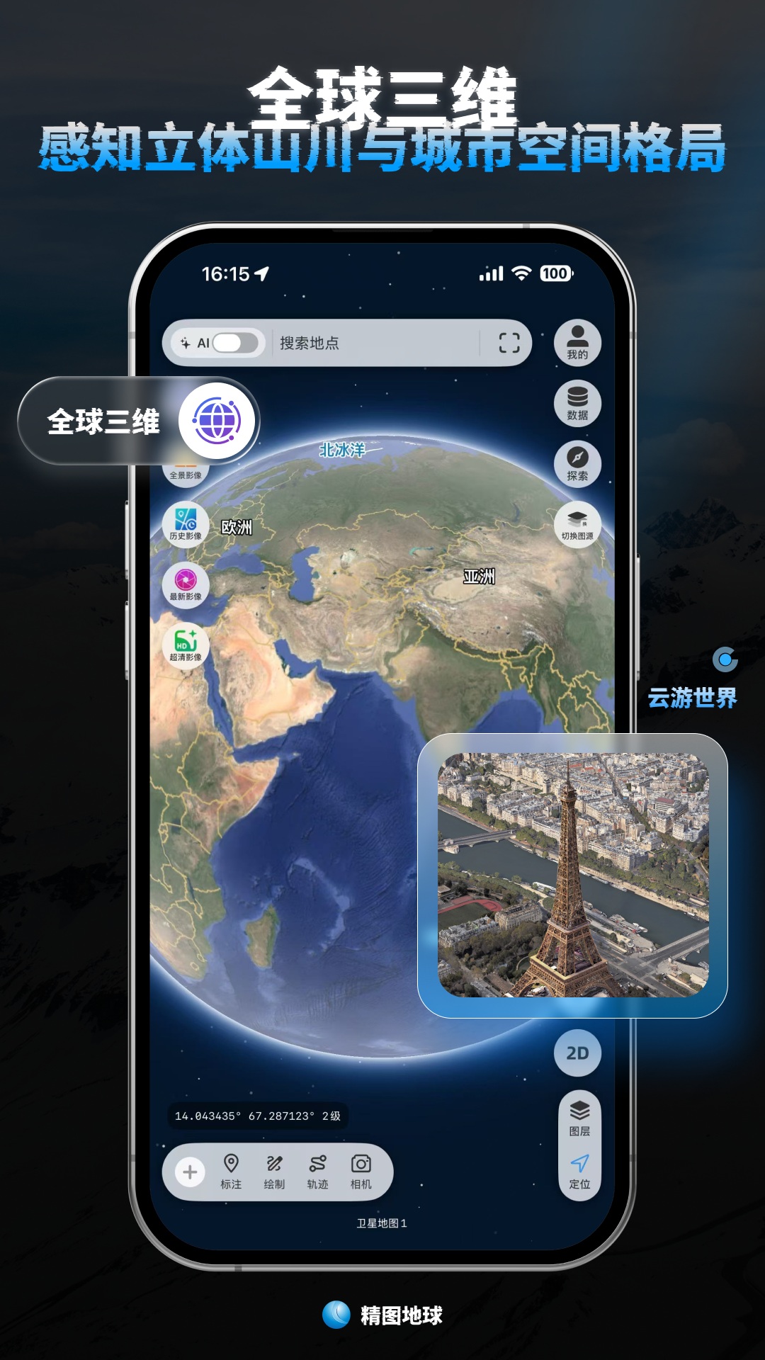 精图地球