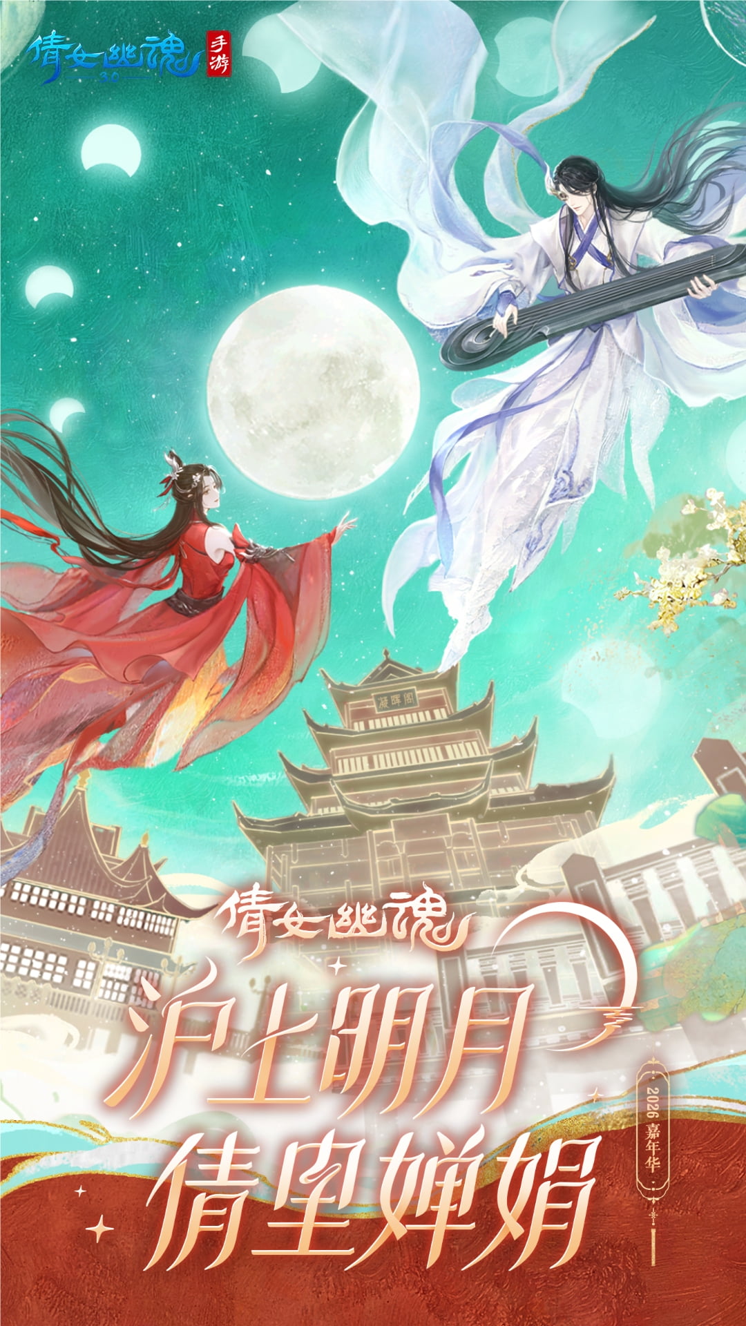 倩女幽魂
