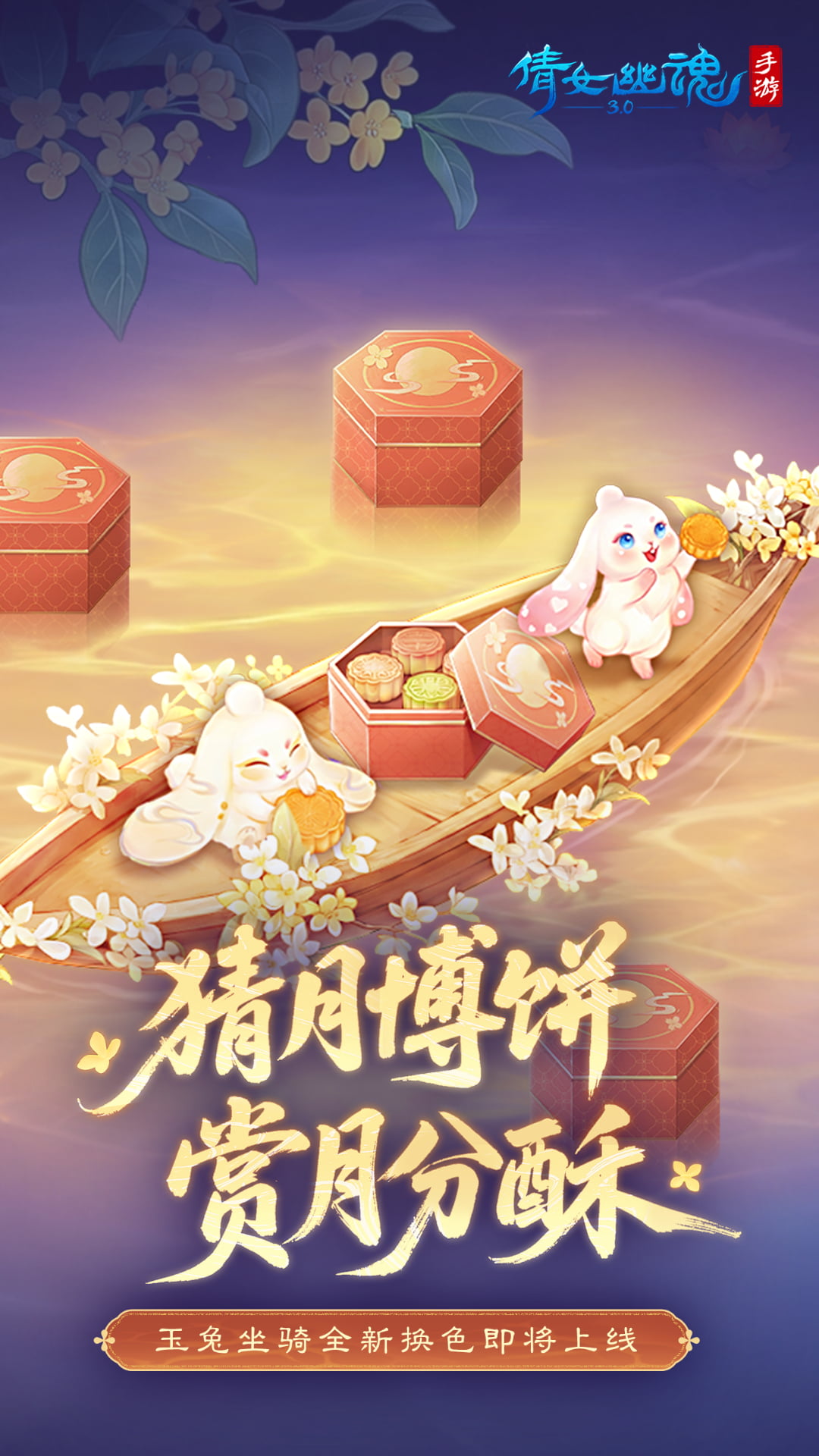 倩女幽魂