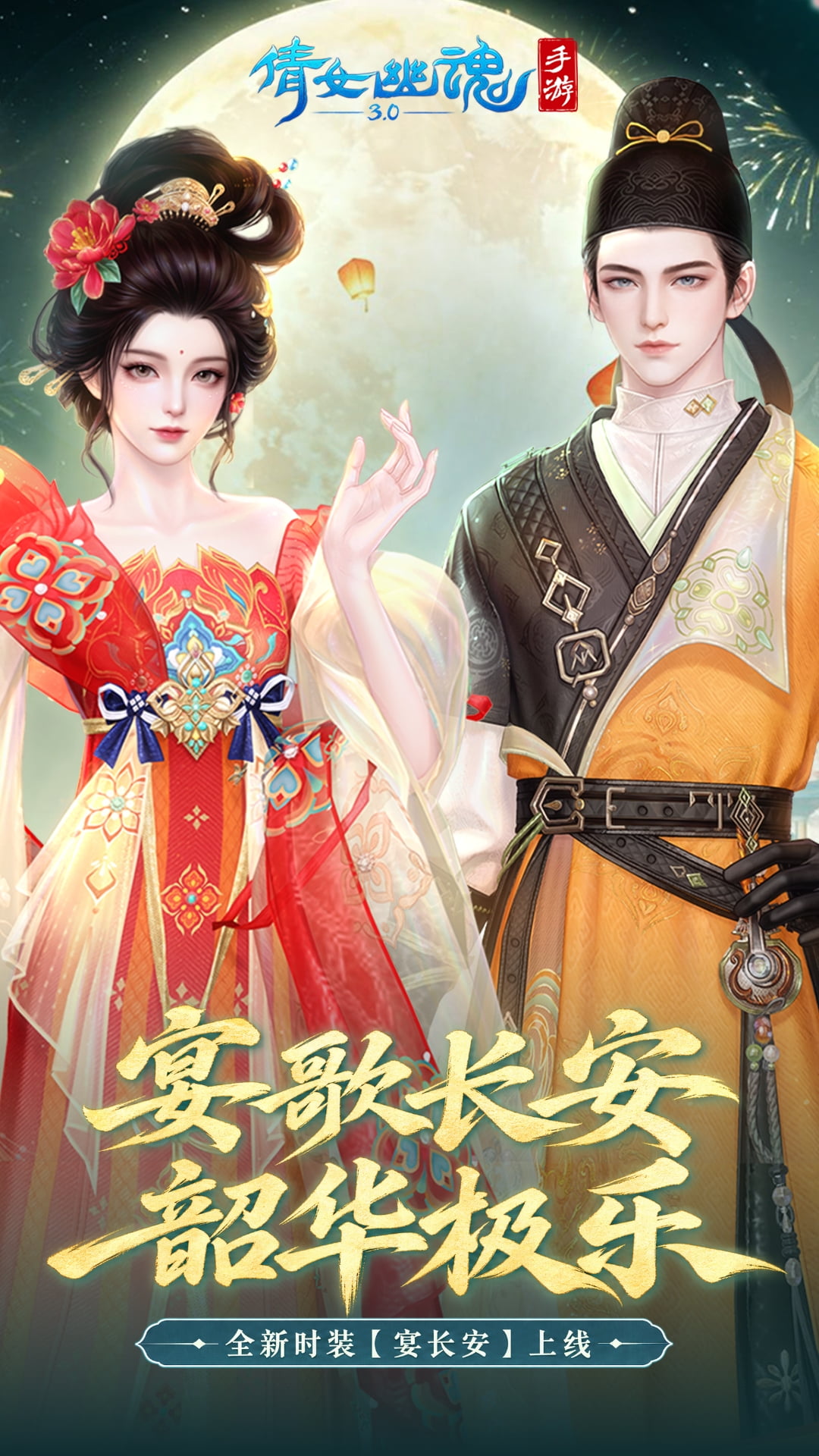 倩女幽魂