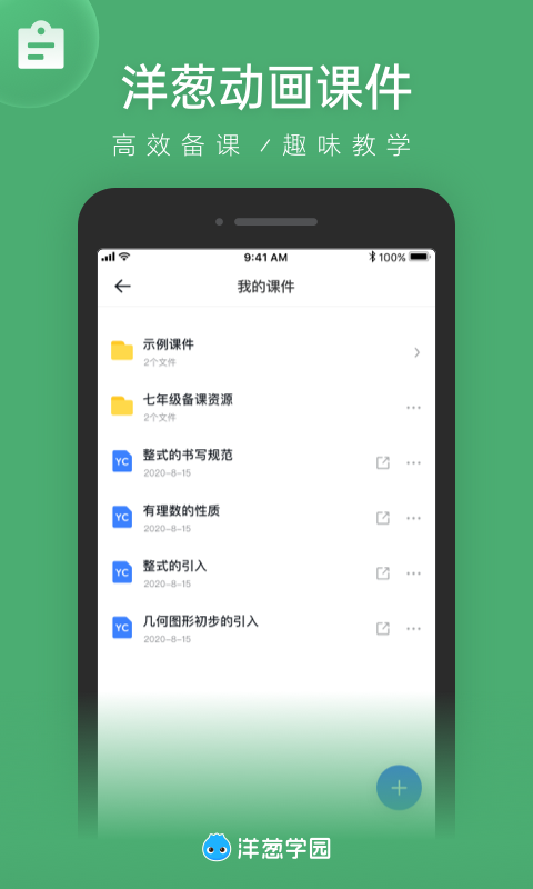 洋葱学院教师版