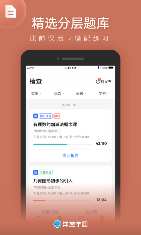 洋葱学院教师版