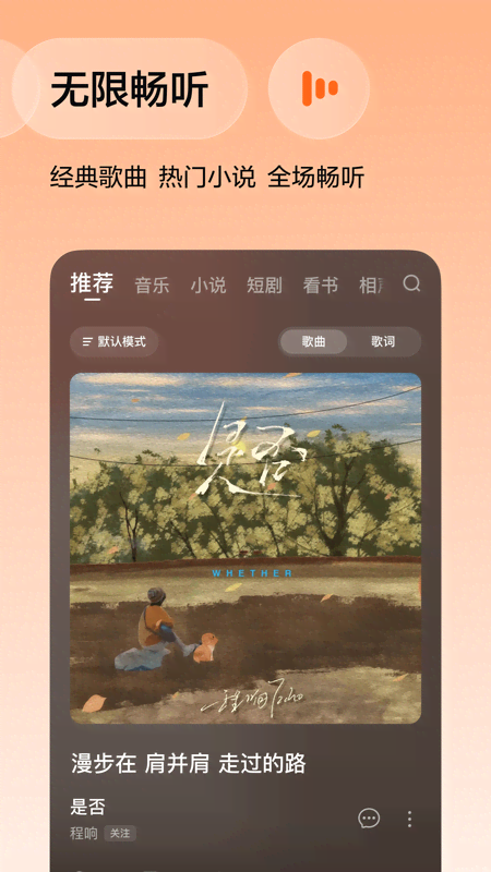 番茄音乐