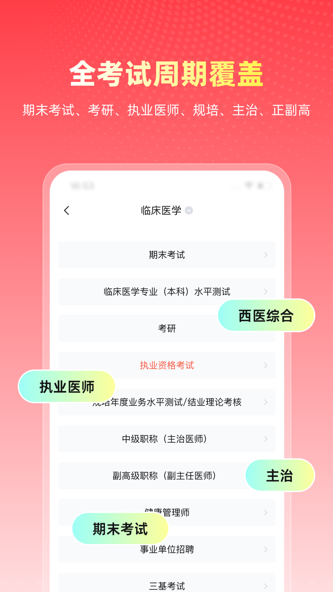 医考帮
