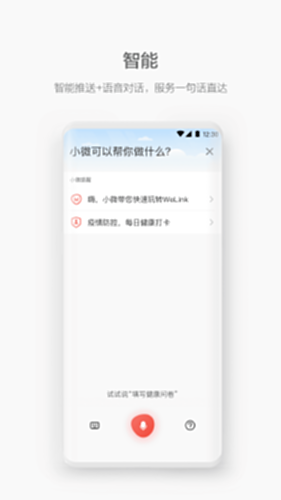 WeLink电脑版截图2