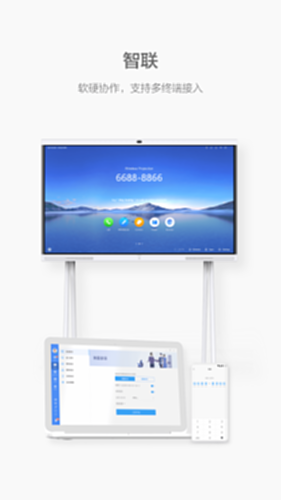 WeLink电脑版截图4