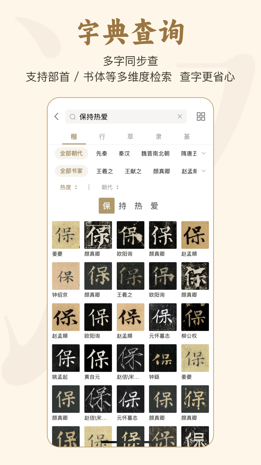 掌上碑帖