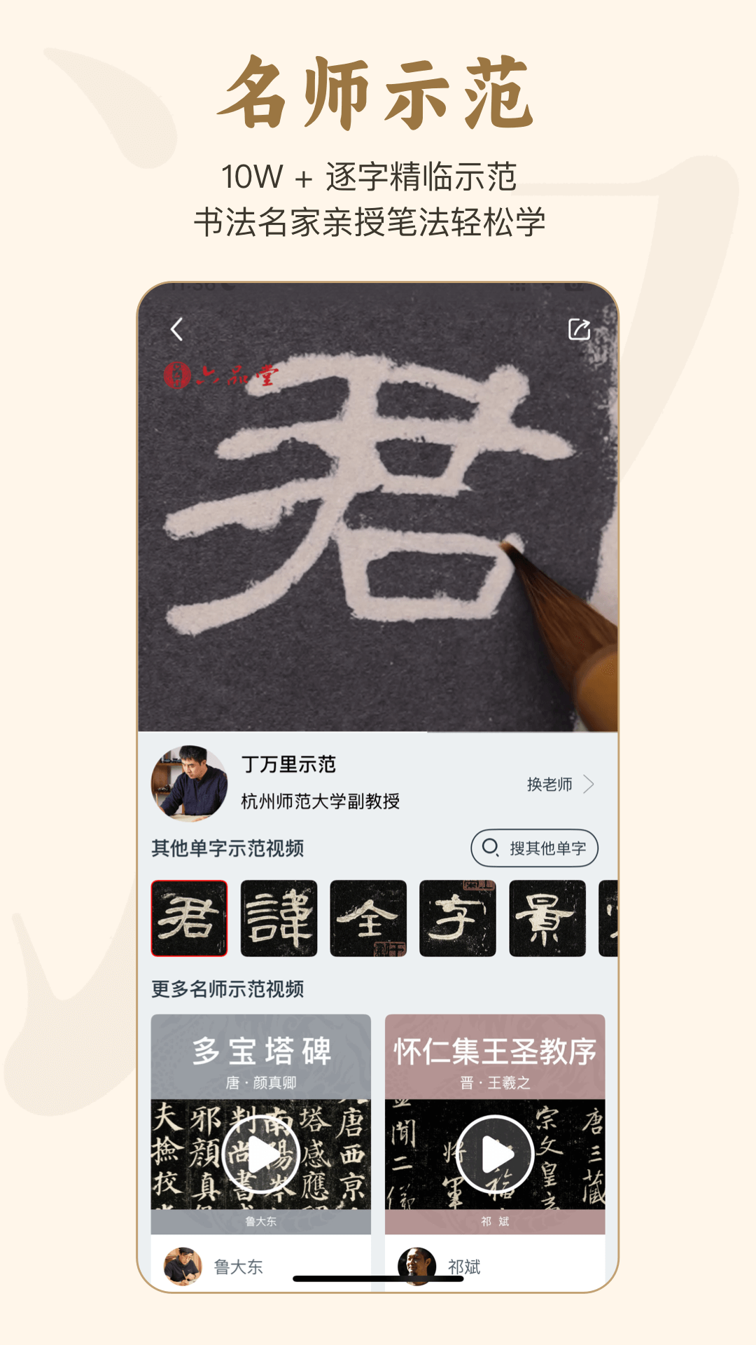 掌上碑帖
