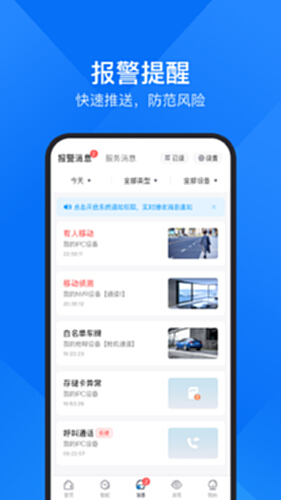 云视通截图3