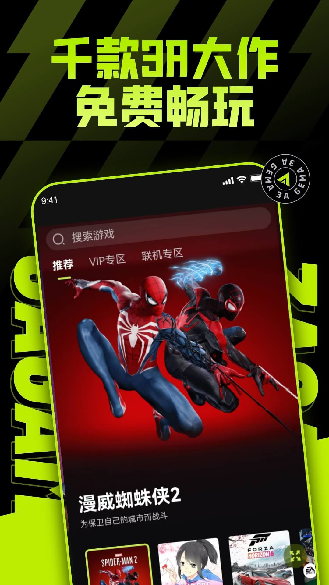 3A云游