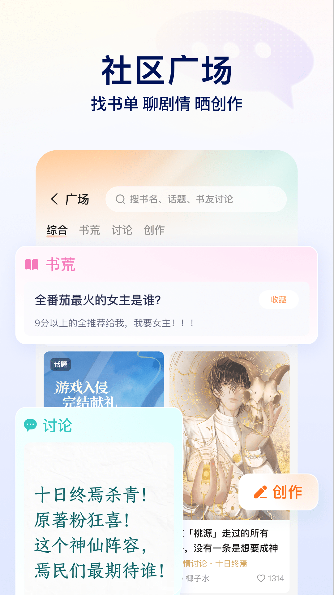 番茄小说app