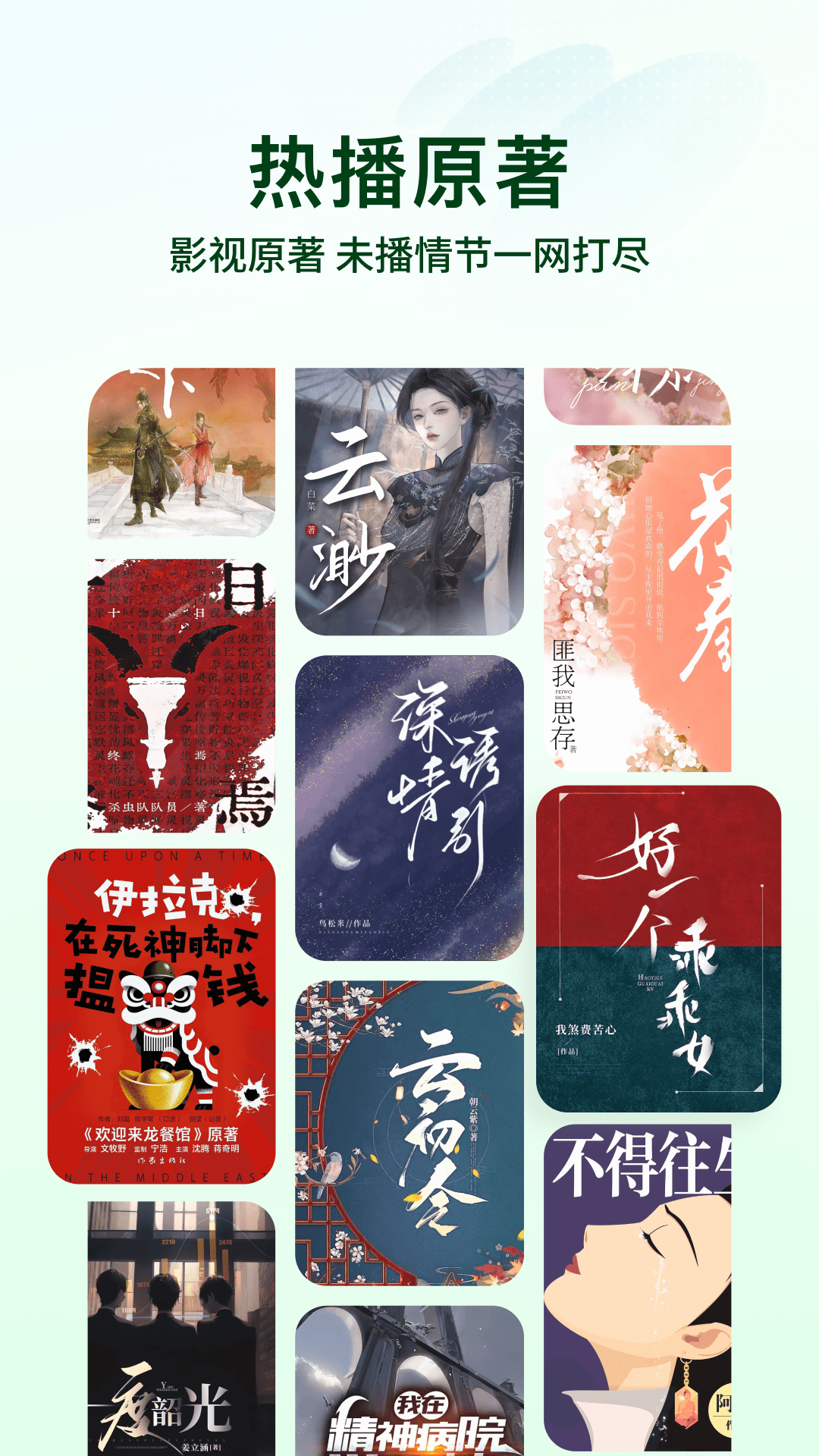 番茄小说app